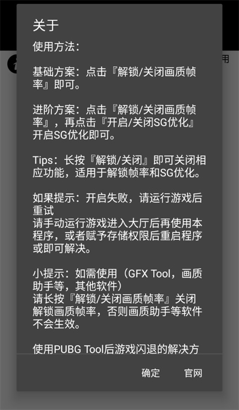 pubgtool畫質助手