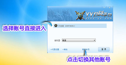 YY對(duì)戰(zhàn)平臺(tái)截圖