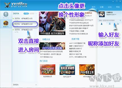 YY對(duì)戰(zhàn)平臺(tái)截圖