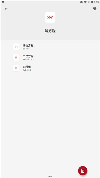 全能計算器下載手機版