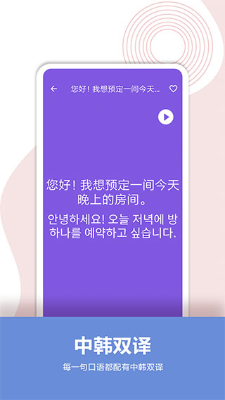 韓語口語寶典