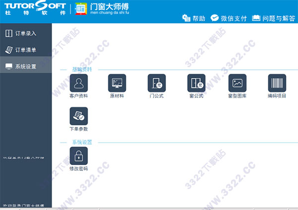 杜特門窗大師傅軟件