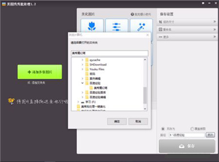 美圖秀秀批處理下載