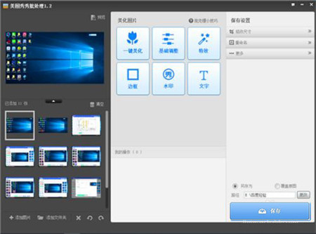 美圖秀秀批處理下載