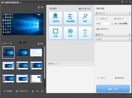 美圖秀秀批處理下載