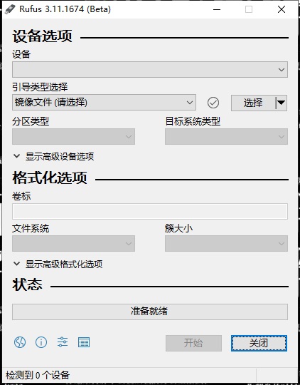 rufus(U盤啟動盤制作工具)