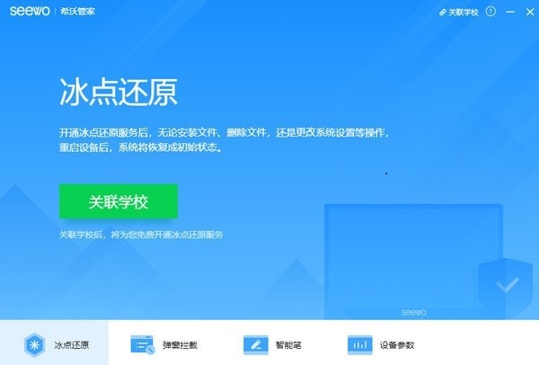 系統(tǒng)還原工具下載