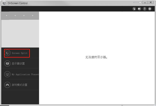 顯示器分屏軟件下載
