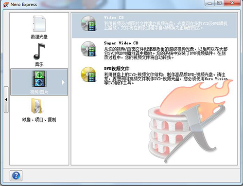 nero刻錄軟件下載