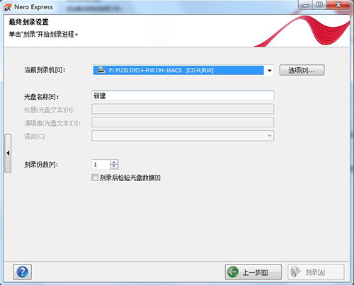 nero刻錄軟件下載