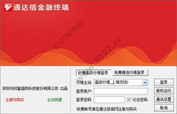 通達(dá)信金融終端