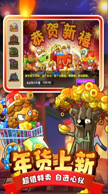 植物大戰(zhàn)僵尸2最新破解版