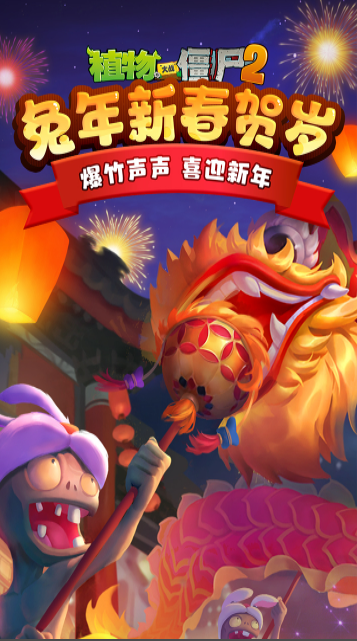 植物大戰(zhàn)僵尸2最新破解版