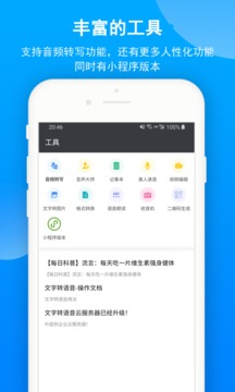 文字轉(zhuǎn)語音APP
