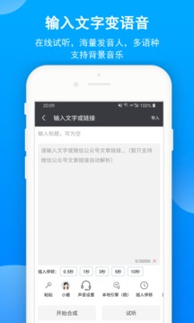 文字轉(zhuǎn)語音APP