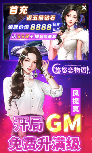 悠悠戀物語手游(附攻略)