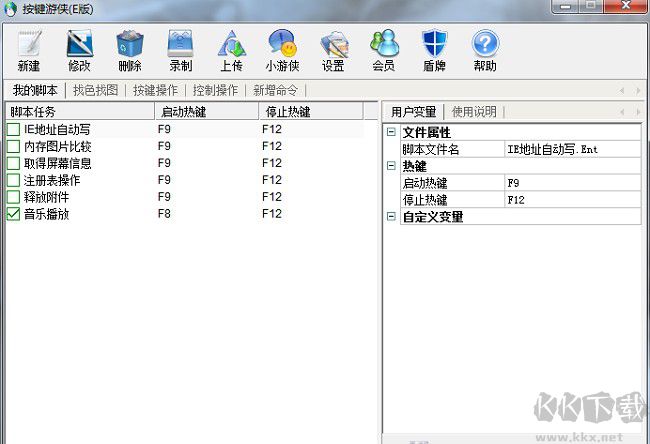 自動按鍵軟件下載