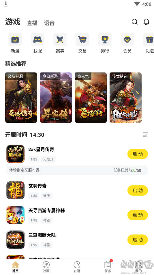 996傳奇盒子官方版