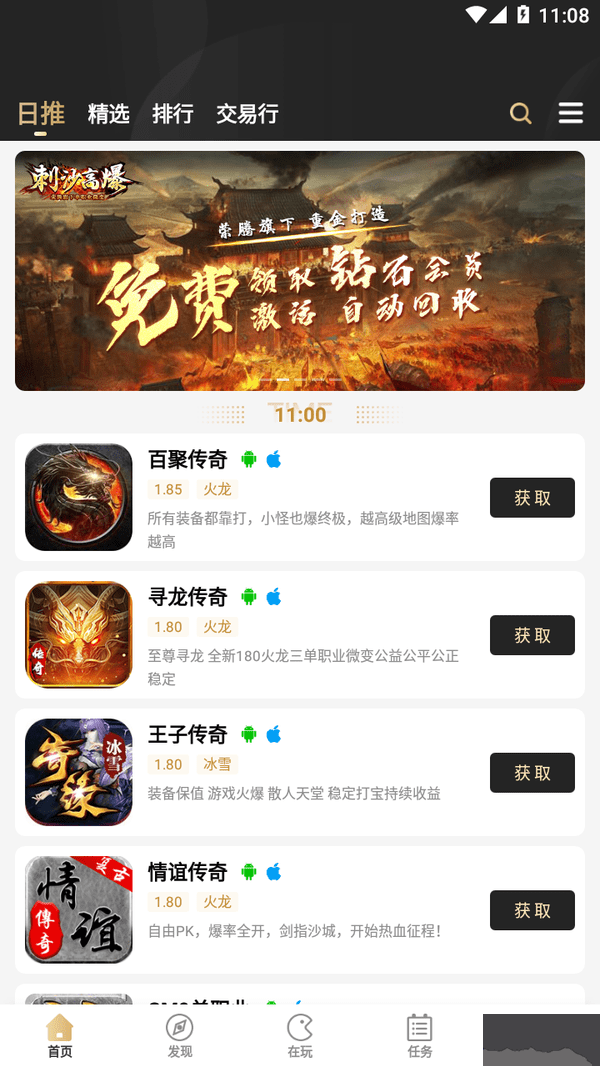 996傳奇盒子官方版