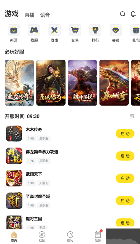 996傳奇手游盒子