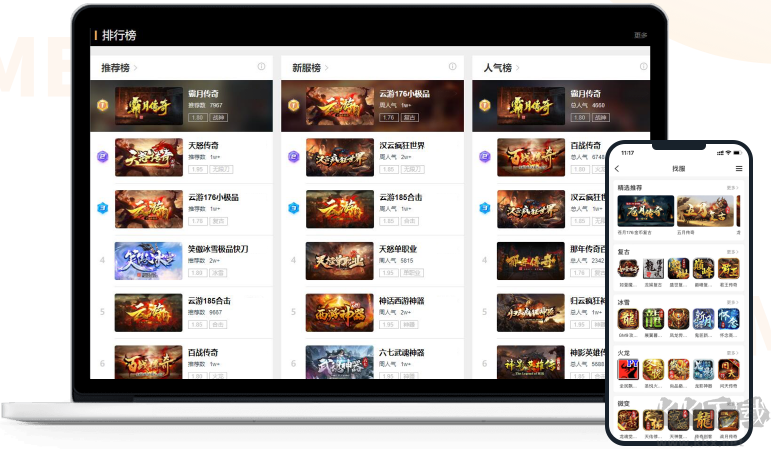 996傳奇手游盒子