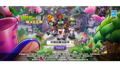 植物大戰(zhàn)僵尸2無限鉆石版