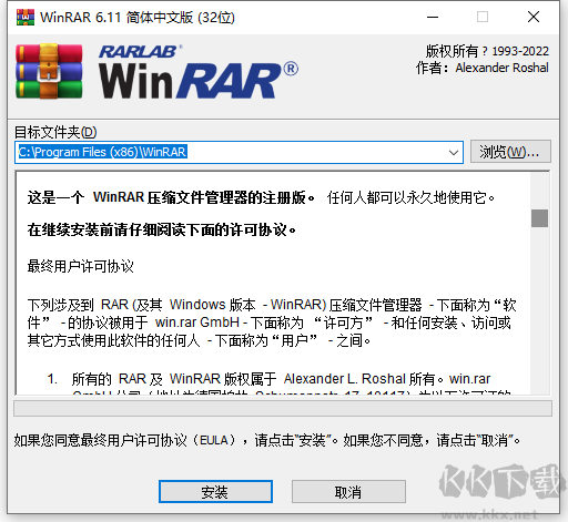 WinRAR 32位去廣告破解版