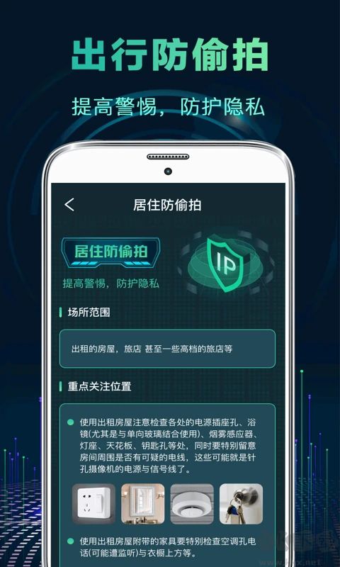 針孔攝像頭檢測APP