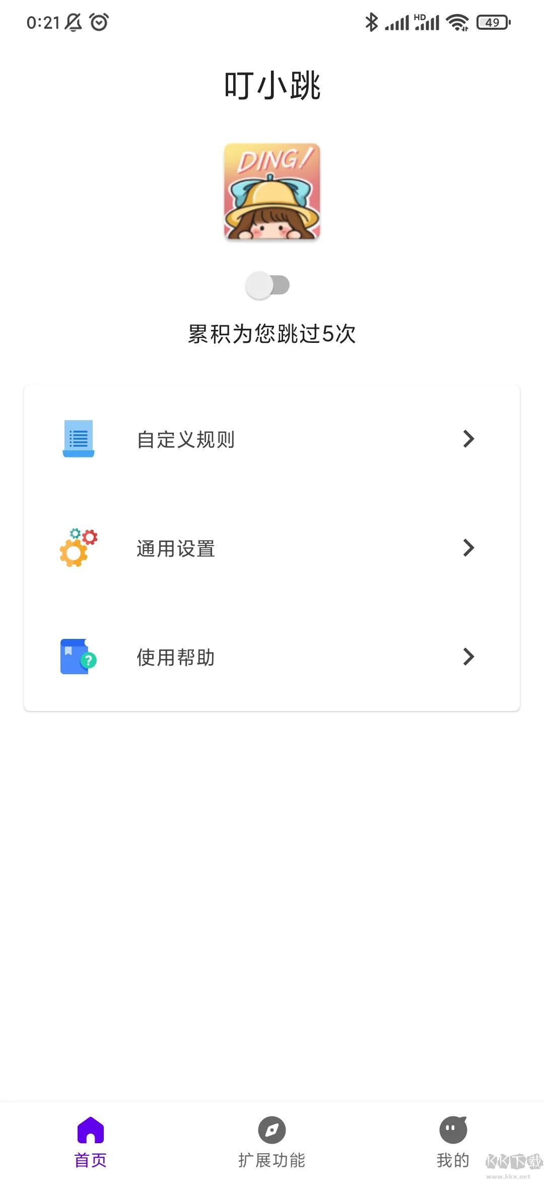 叮小跳(跳過廣告APP)