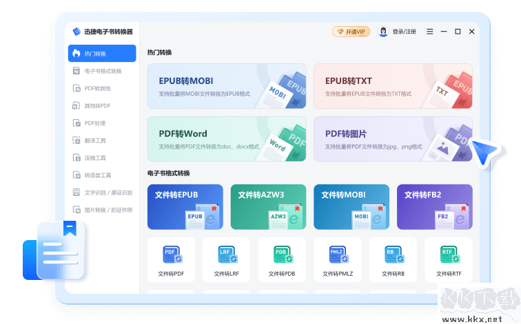 迅捷電子書轉(zhuǎn)換器