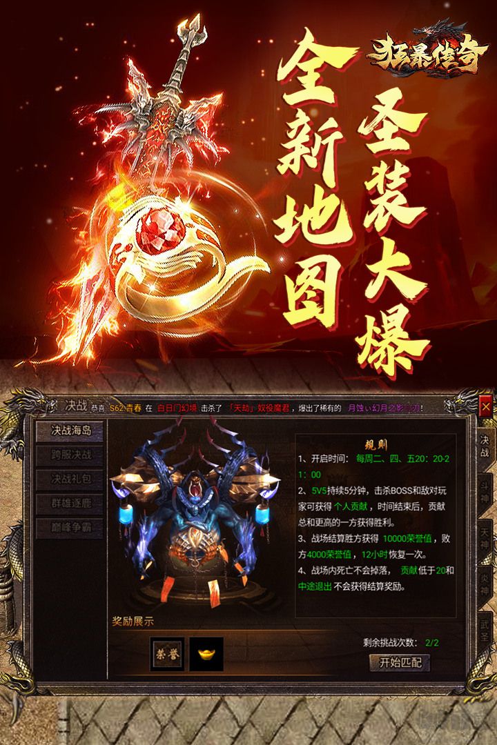 狂暴傳奇免費版最新版