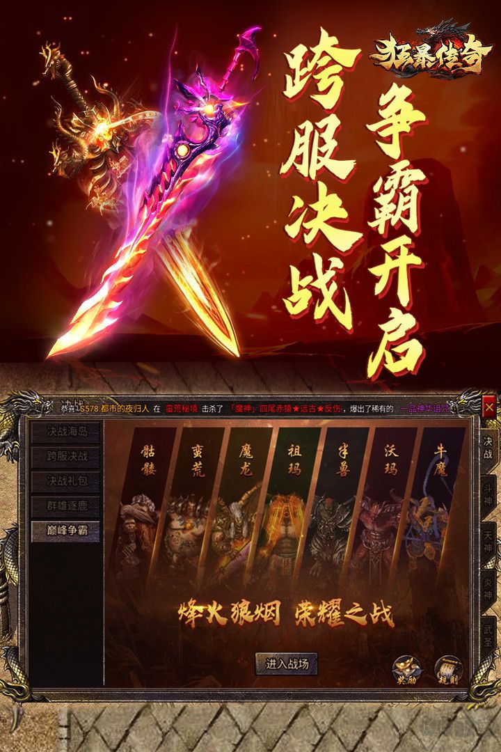 狂暴傳奇免費版最新版