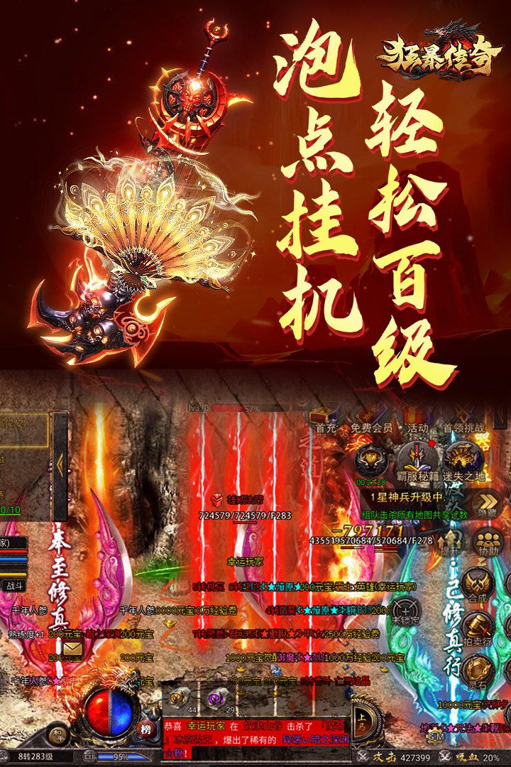 狂暴傳奇免費版最新版