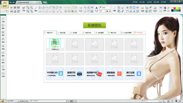 CAD迷你畫圖下載
