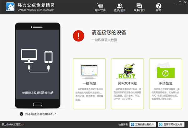 強力安卓恢復精靈破解版