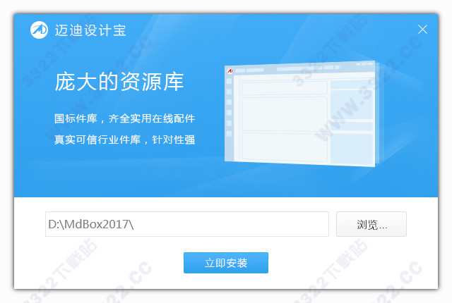 邁迪設(shè)計(jì)寶2017破解版