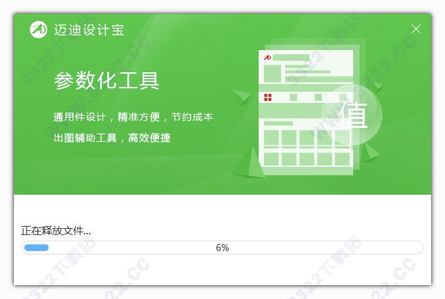 邁迪設(shè)計(jì)寶2017破解版