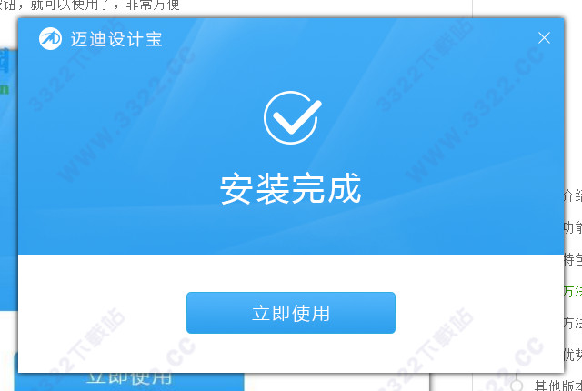 邁迪設(shè)計(jì)寶2017破解版