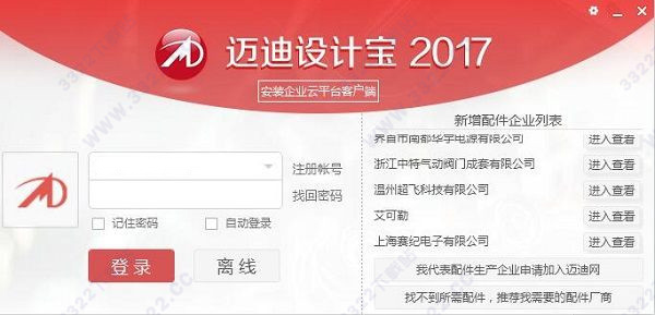 邁迪設(shè)計(jì)寶2017破解版