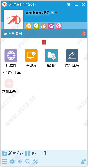 邁迪設(shè)計(jì)寶2017破解版