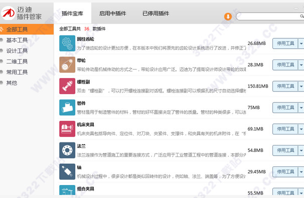 邁迪設(shè)計(jì)寶2017破解版