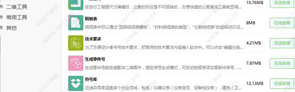 邁迪設(shè)計(jì)寶2017破解版