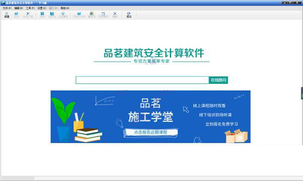 品茗建筑安全計(jì)算軟件