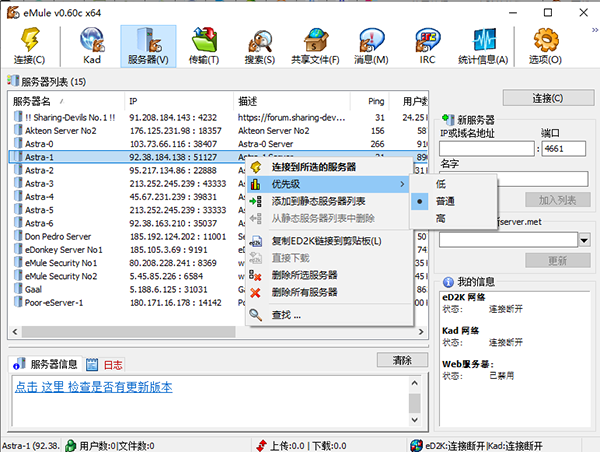 EMULE(資源搜索引擎)無限制版下載電腦版