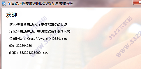 遠(yuǎn)程安裝系統(tǒng)