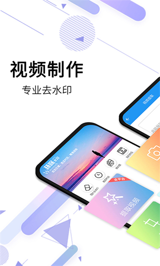 視頻去水印APP