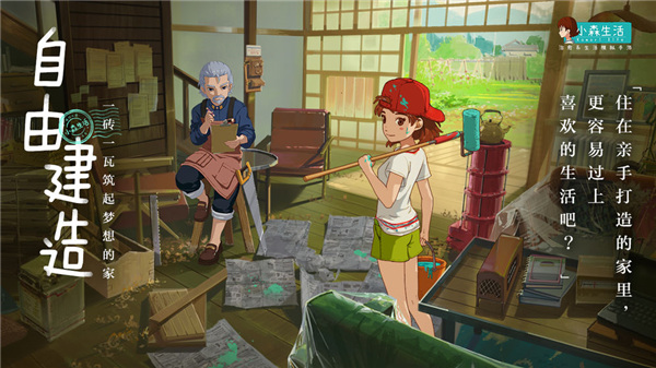 小森生活下載中文版