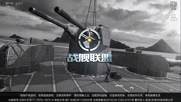 戰(zhàn)艦聯(lián)盟下載手機版