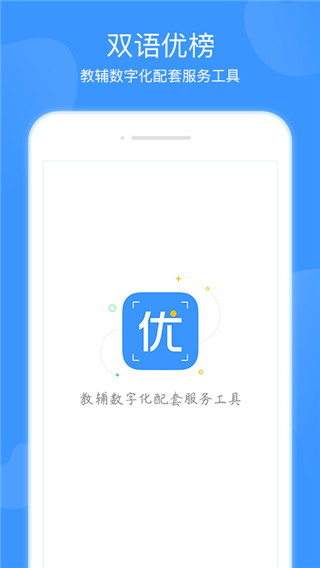 雙語(yǔ)優(yōu)榜(雙語(yǔ)學(xué)習(xí)報(bào))