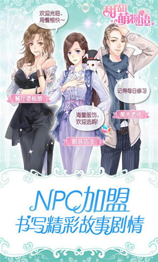 甜甜萌物語最新版